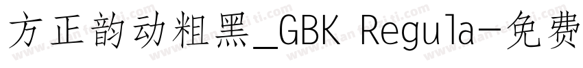 方正韵动粗黑_GBK Regula字体转换